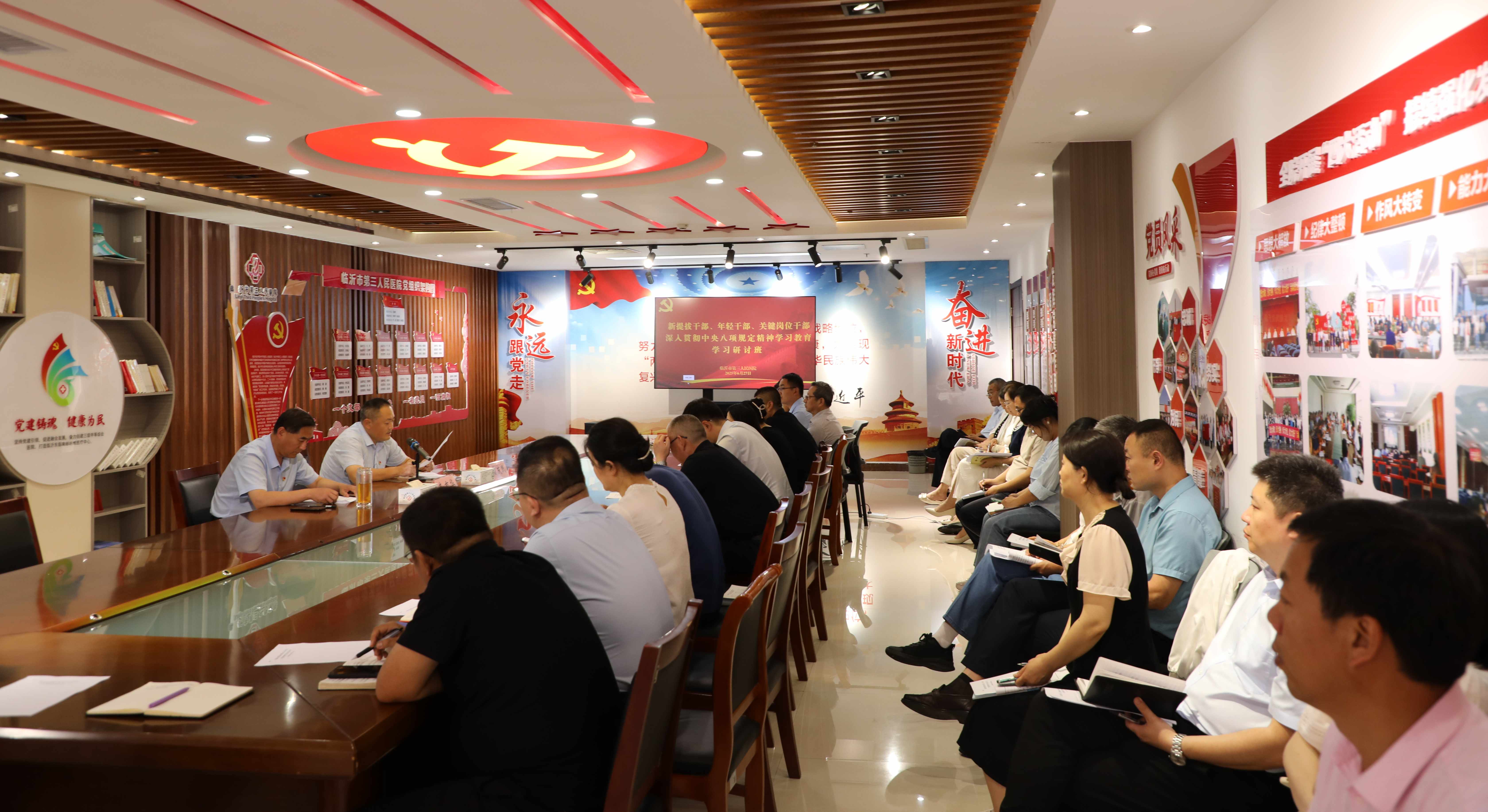 临沂市第三人民医院开展新提拔干部、年轻干部、关键岗位干部深入贯彻中央八项规定精神学习教育座谈交流会暨集体廉政谈话活动