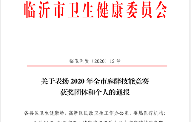 临沂市第三人民医院在全市医疗技能竞赛中连获多项佳绩