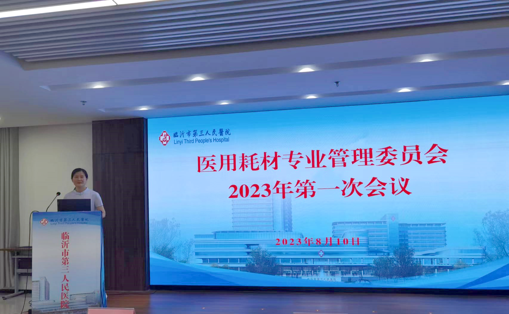 我院召开2023年医用耗材管理委员会第一次会议