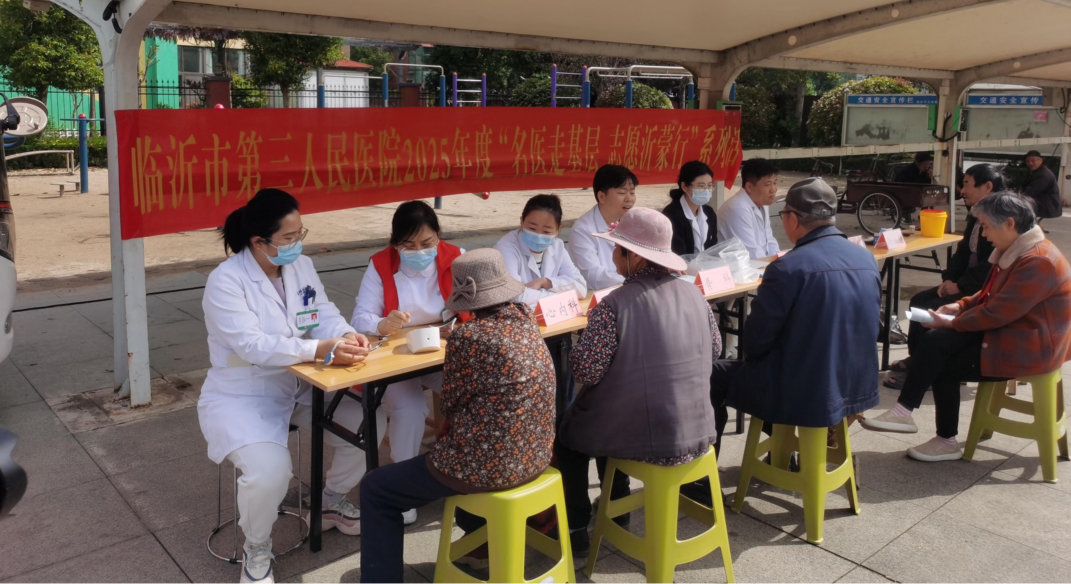 守护银龄健康，共筑骨骼防线——“名医走基层 志愿沂蒙行 ”走进朝阳社区