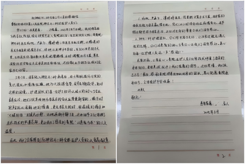 感谢信(1).png