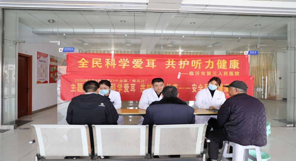 全民科学爱耳 共护听力健康 ——我院走进皇山社区开展全国爱耳日义诊活动