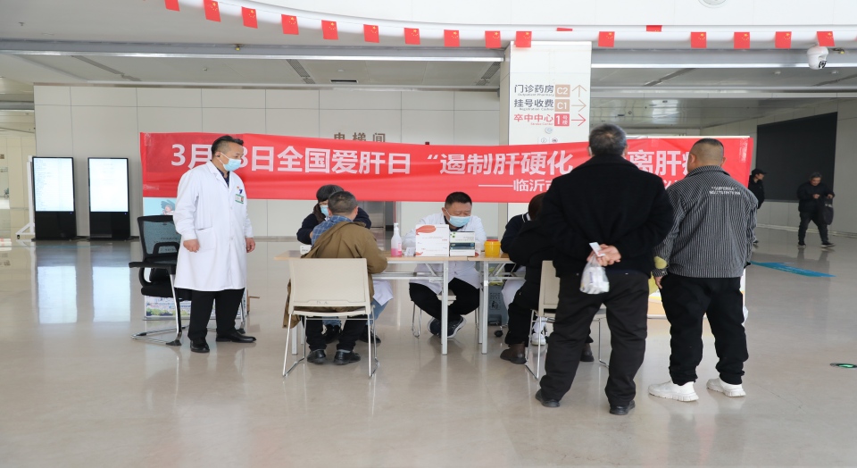 爱肝护肝，健康同行 ——临沂市第三人民医院开展“全国爱肝日”义诊活动