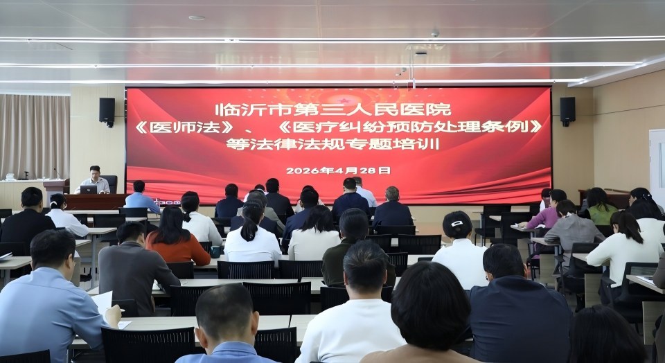 普法护航医疗安全｜法律顾问走进我院开展专题法律讲座