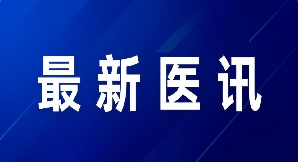 我院成功开展高难度复杂真菌性鼻窦炎微创手术